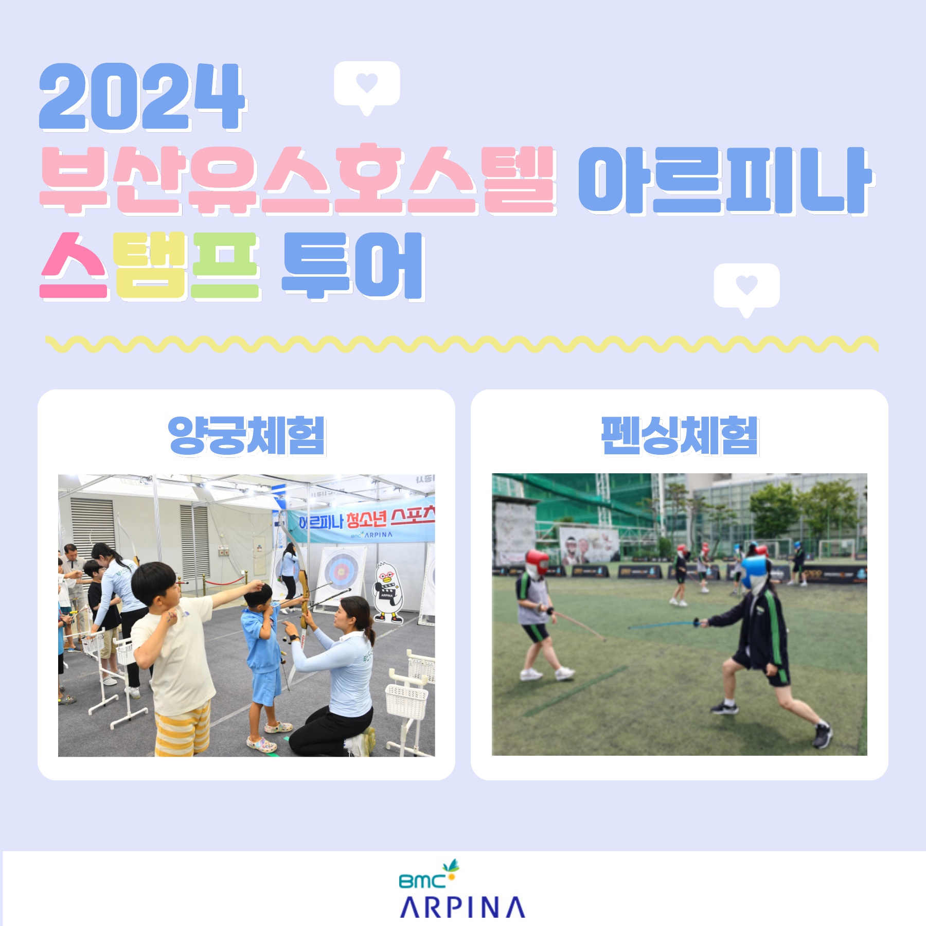 2024년 부산 스탬프투어 - 부산유스호스텔 아르피나 레저스포츠체험
