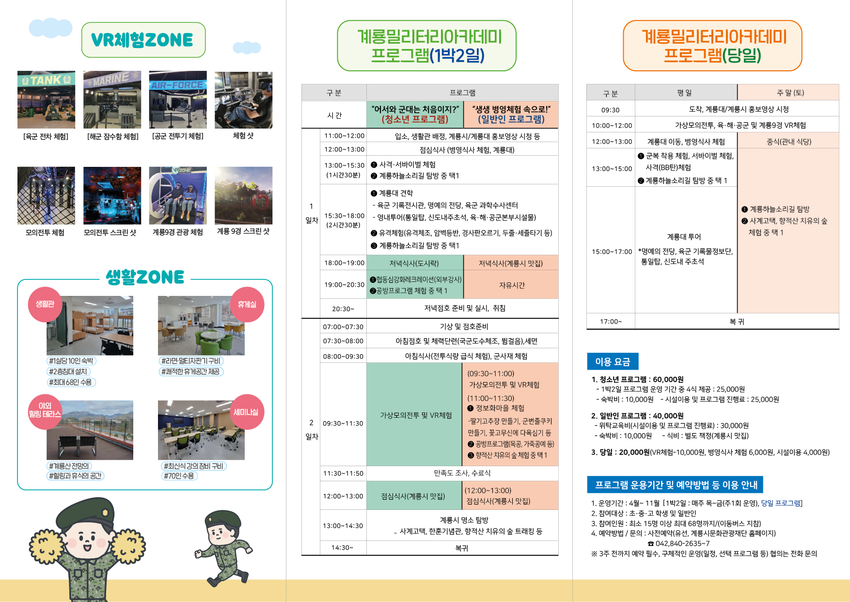 계룡밀리터리아카데미