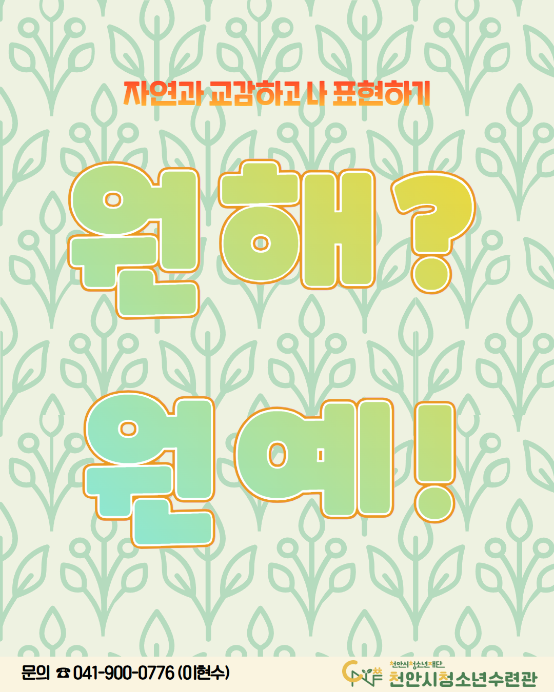 원해? 원예!