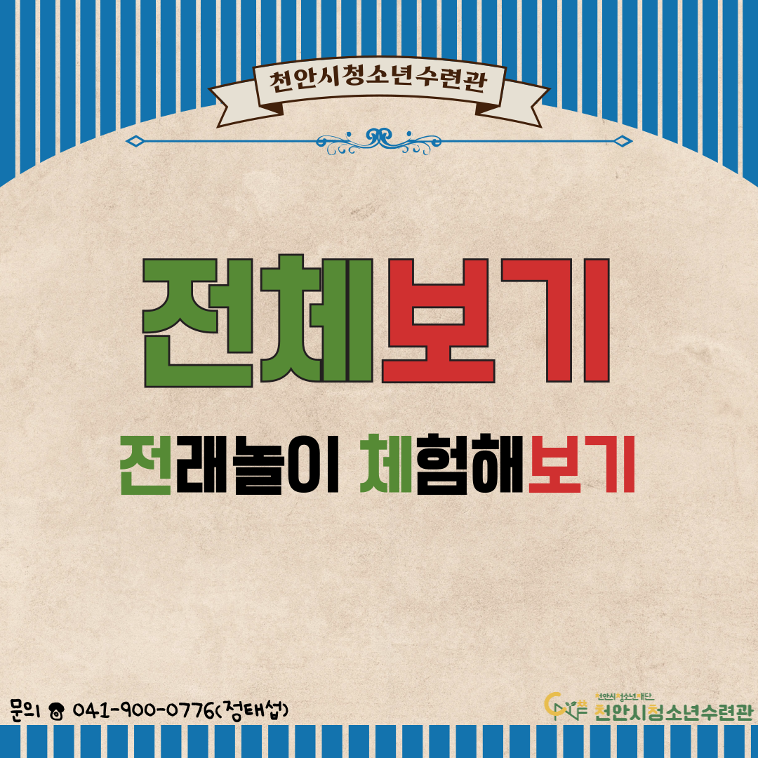 전체보기 : 전래놀이 체험해보기