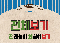 전체보기 : 전래놀이 체험해보기