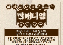 알파세대가 만드는 할매니얼 K디저트