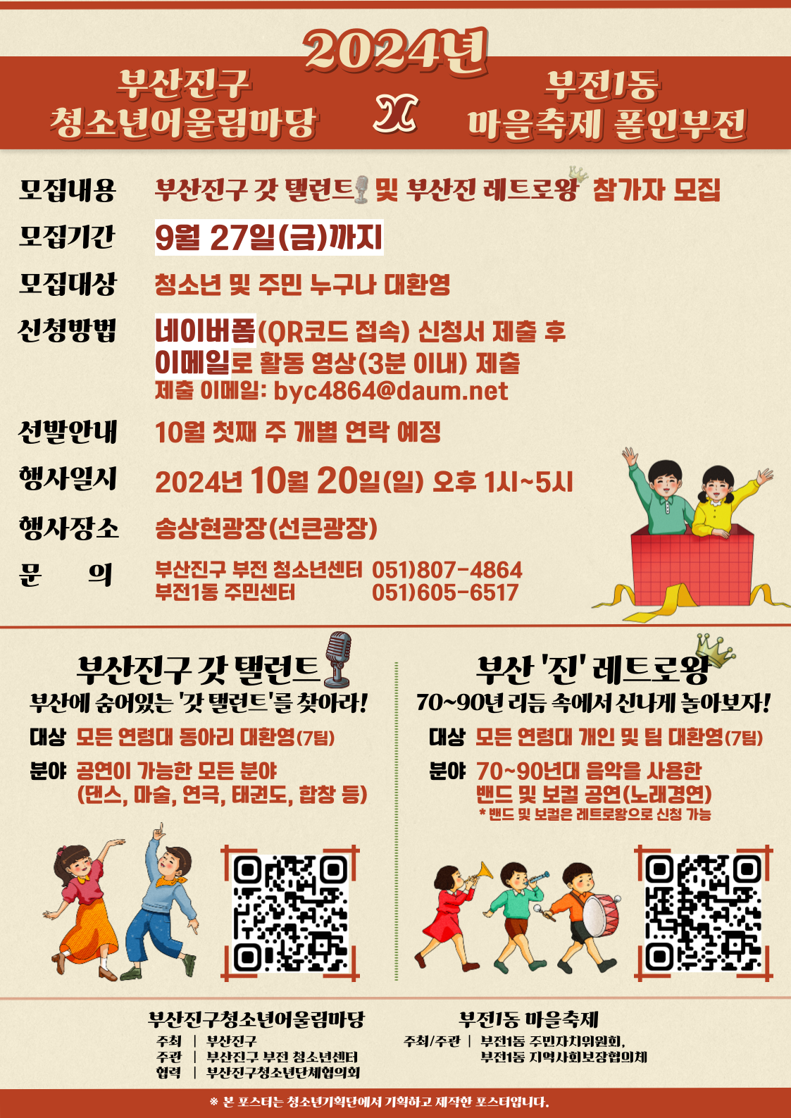 ‘2024년 부산진구청소년어울림마당’ 모집