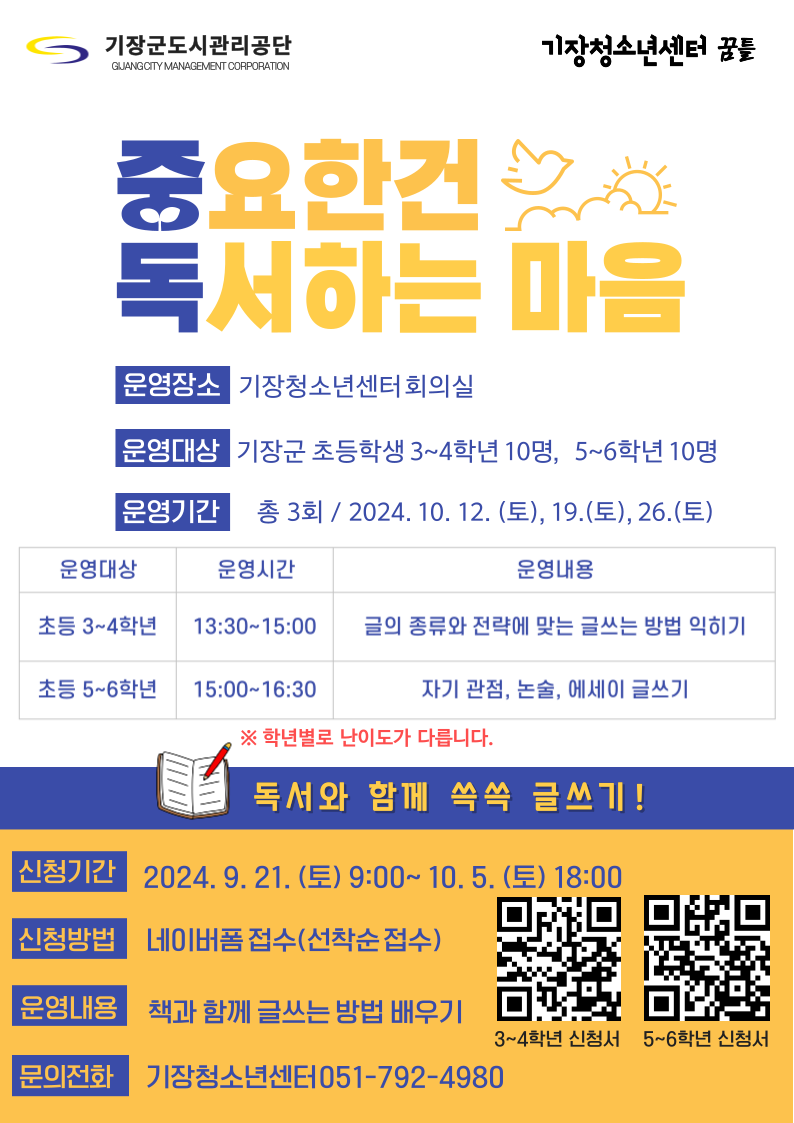 중요한 건 독서하는 마음, 독서와 글쓰기 참가자 모집 