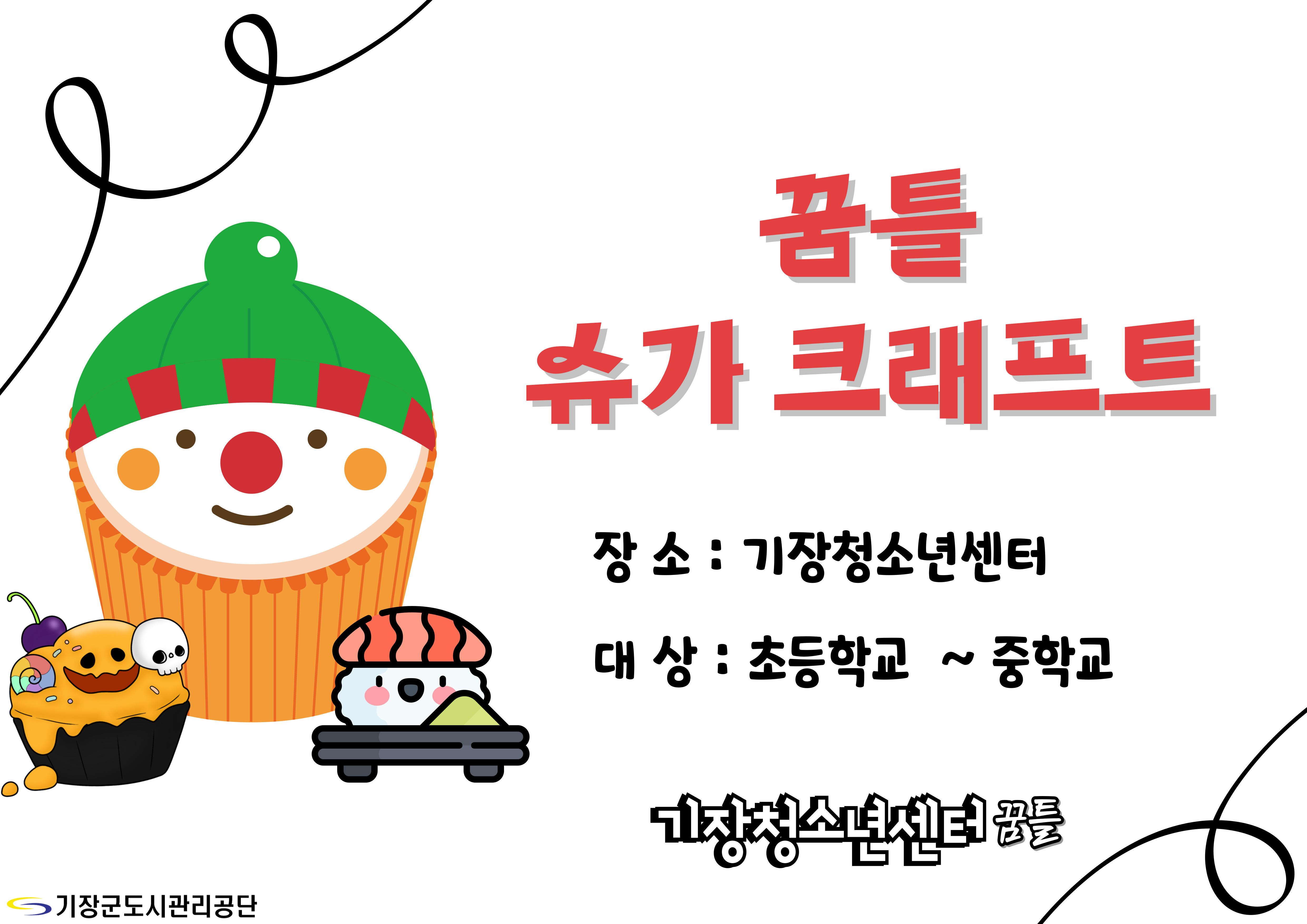 꿈틀 슈가크래프트