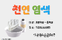 오감으로 즐기는 천연염색