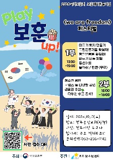Play 보훈 up! <we are freedom>