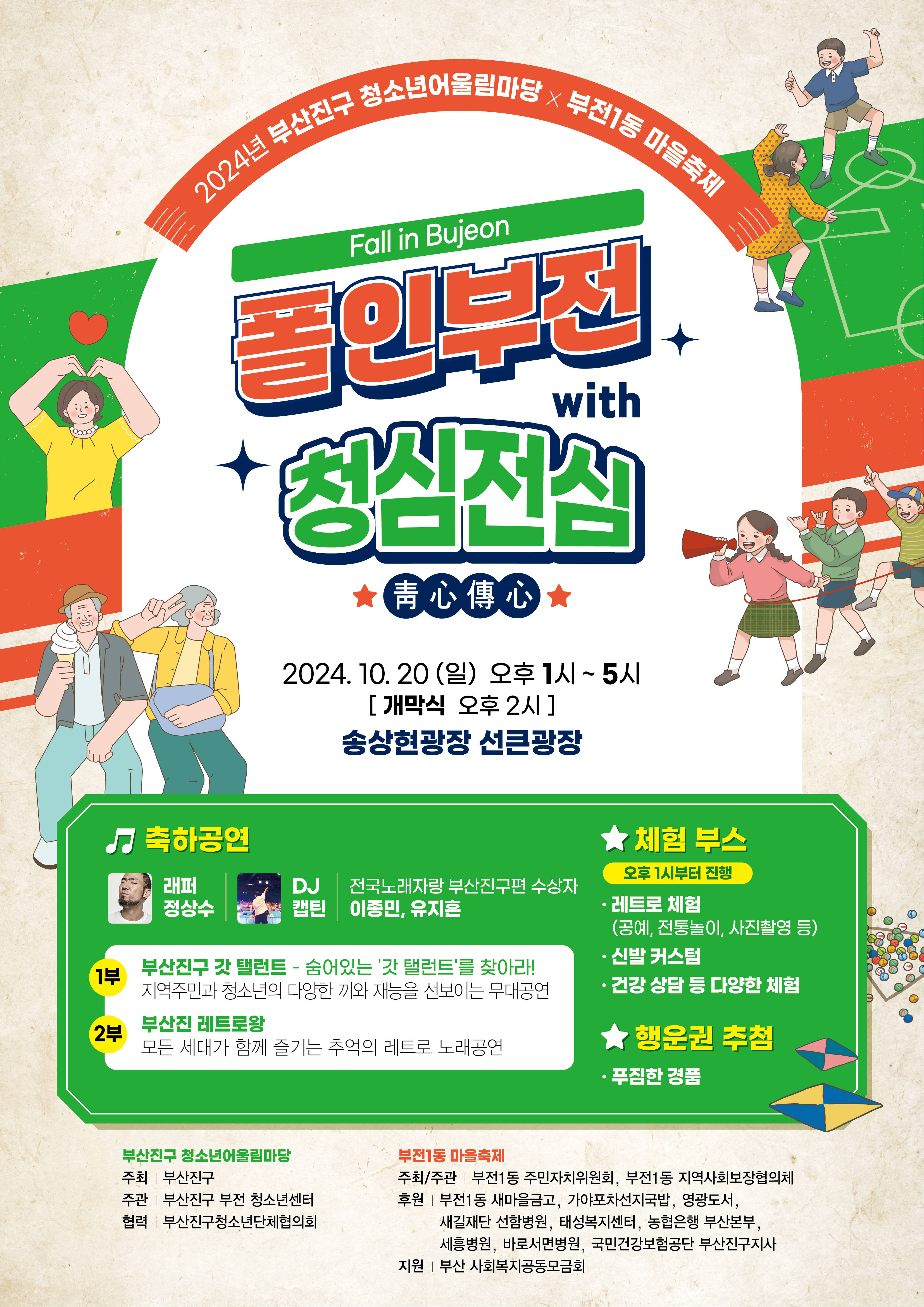 2024년 부산진구 청소년어울림마당
