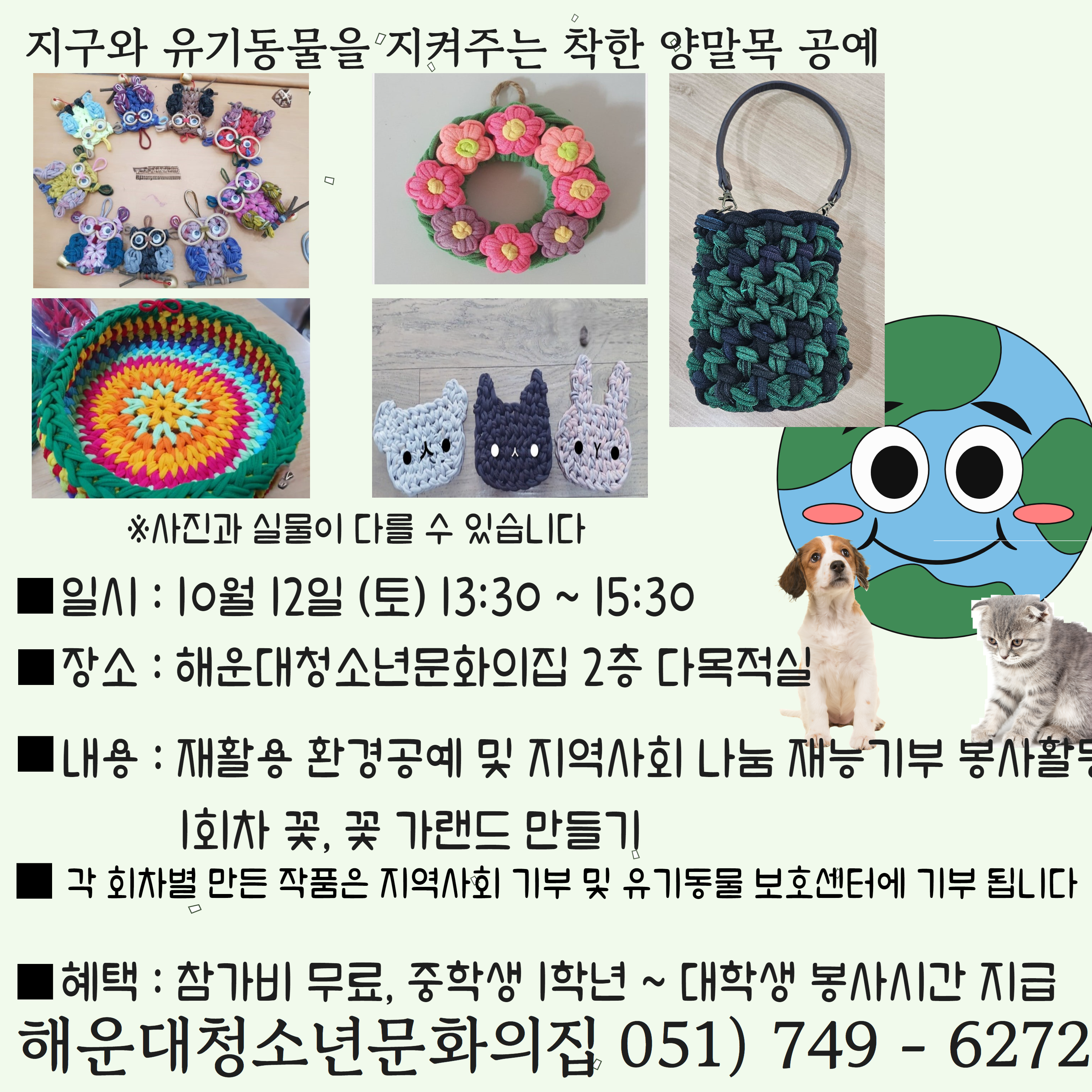 청소년 재능나눔 유기동물봉사단 펫유프렌즈