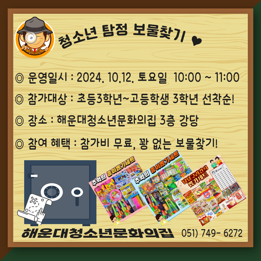 액티비티 이벤트 놀러왕 해문집으로~