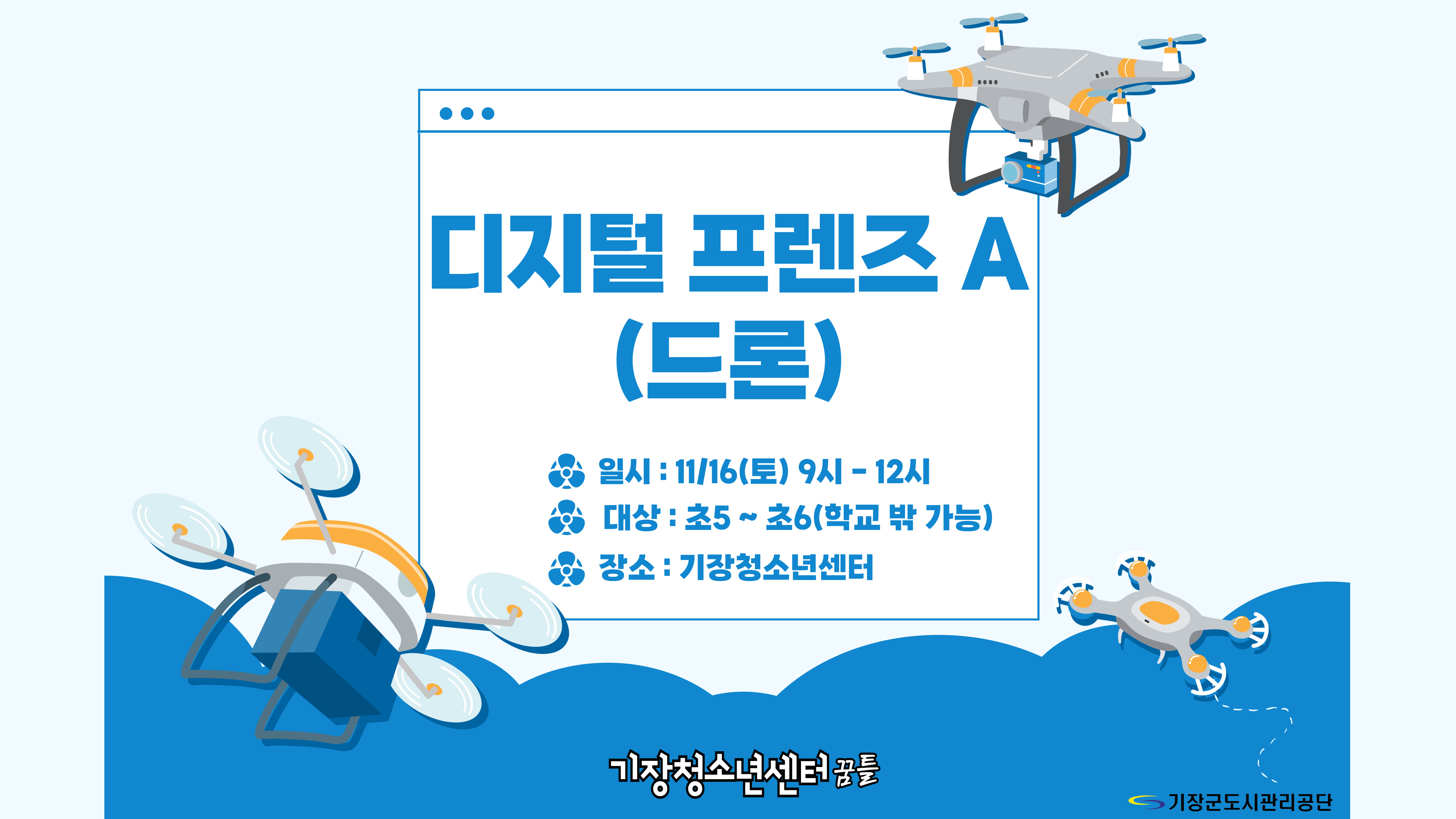 디지털프랜즈(드론) A