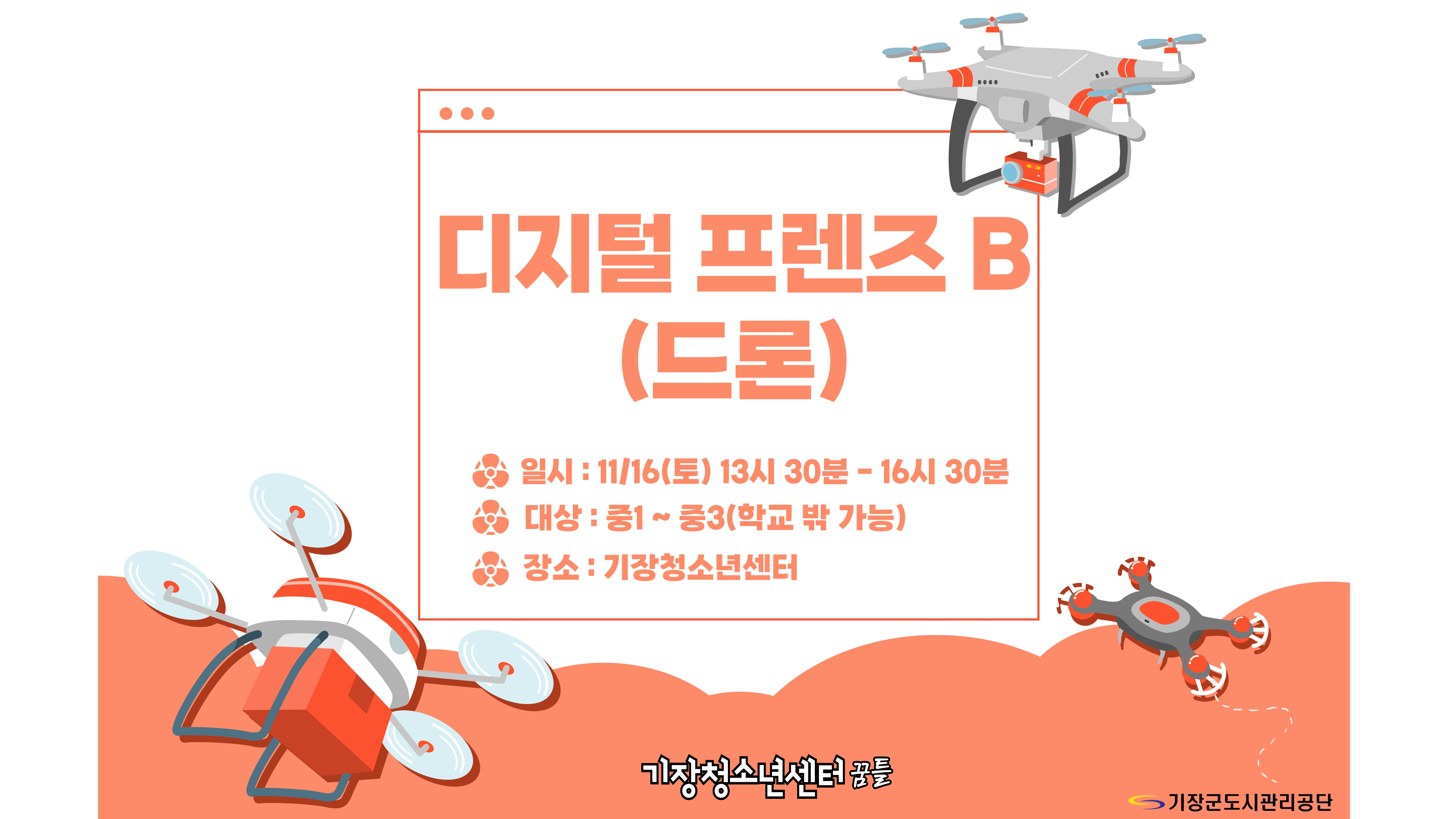 디지털프렌즈(드론) B