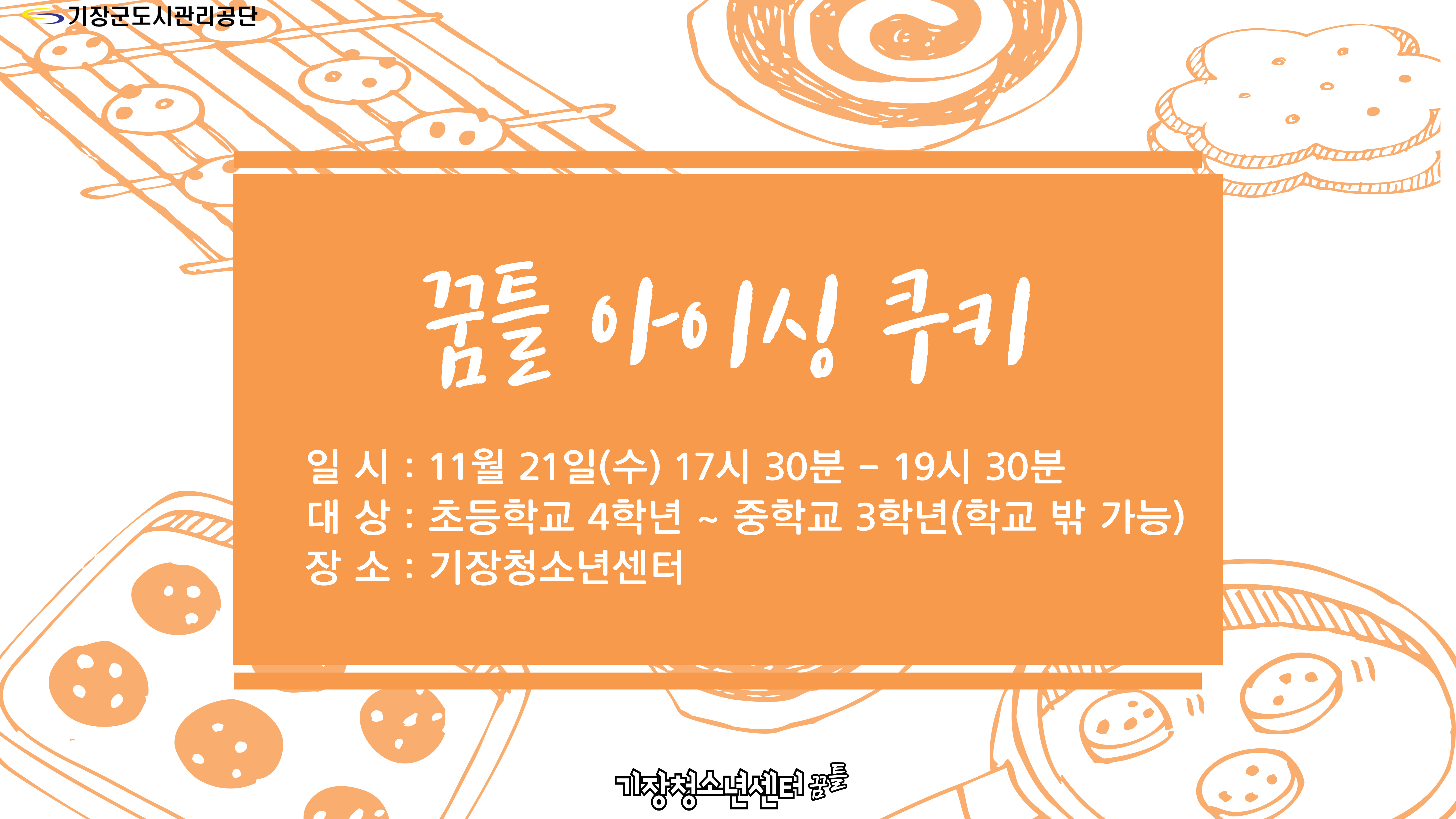꿈틀 아이싱 쿠키