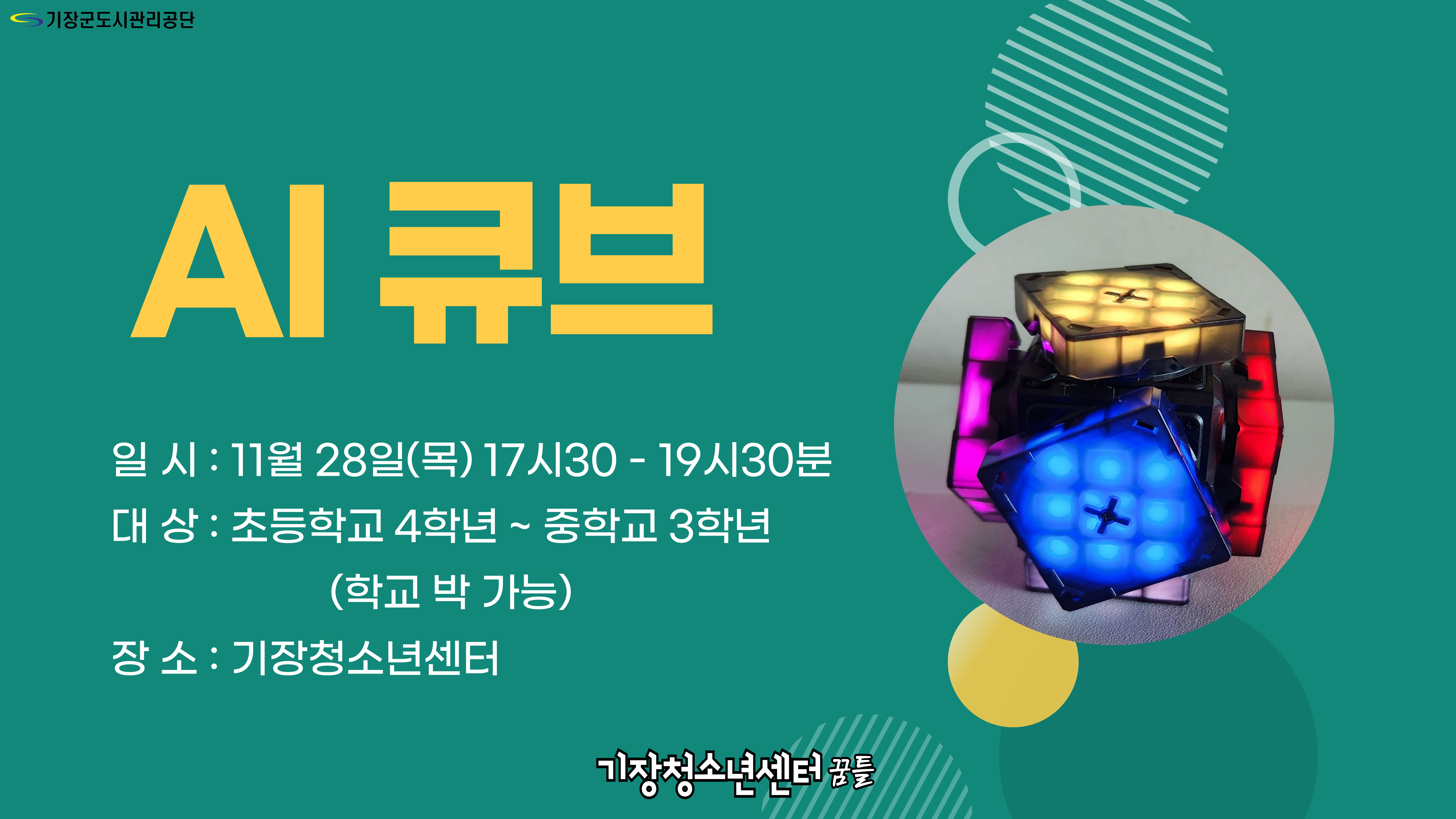AI 큐브