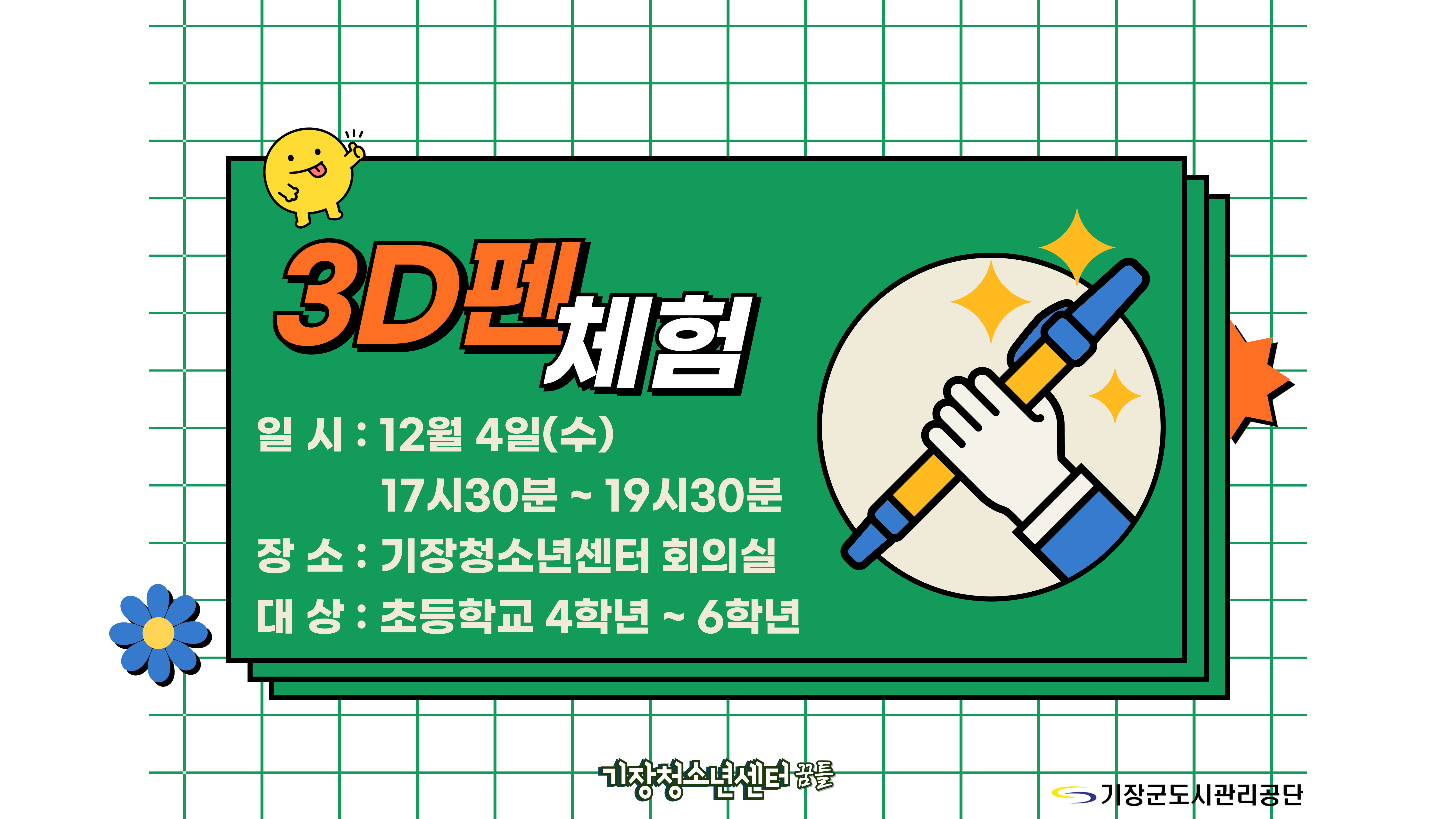 3D펜 체험