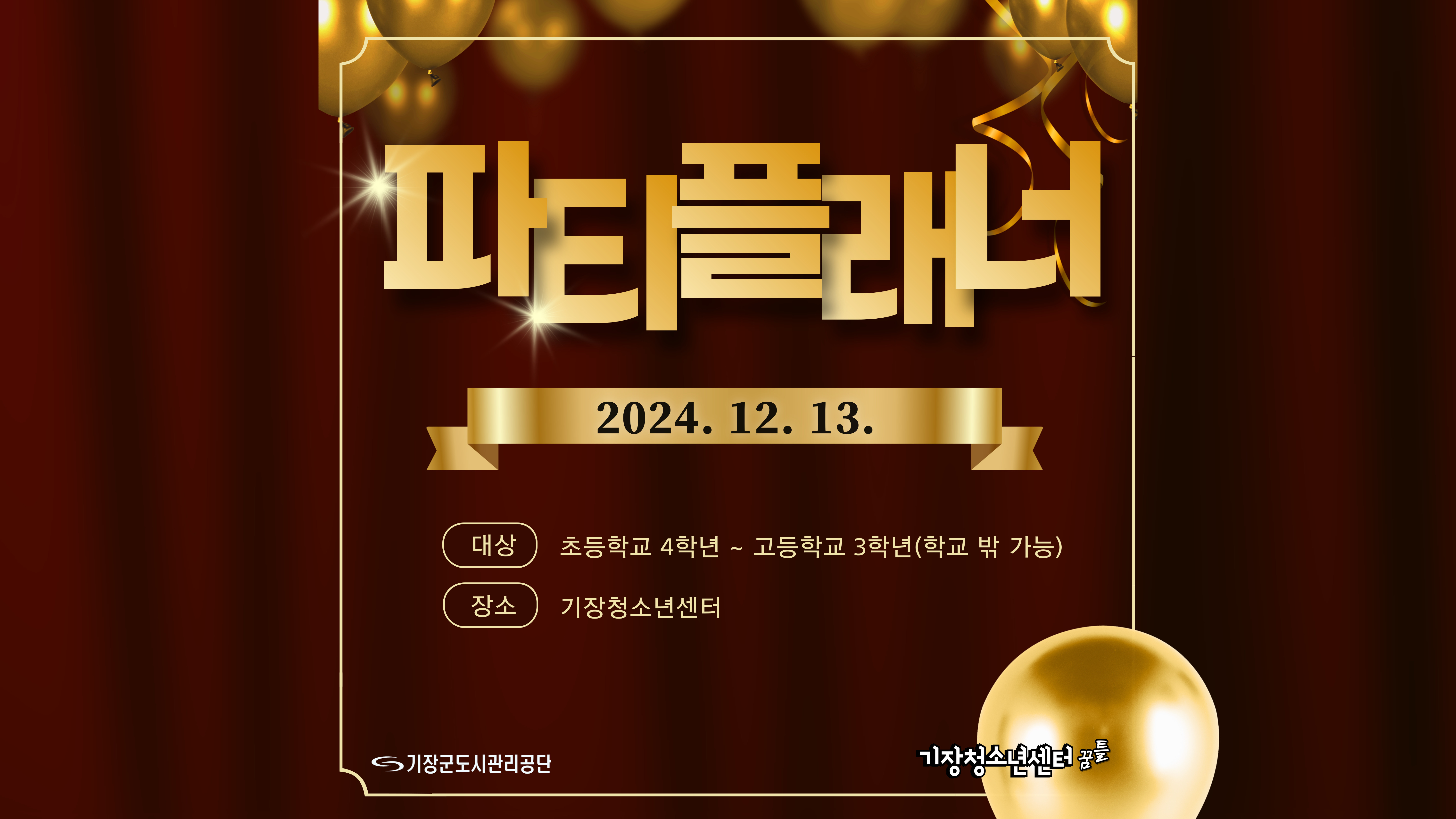 파티 플래너