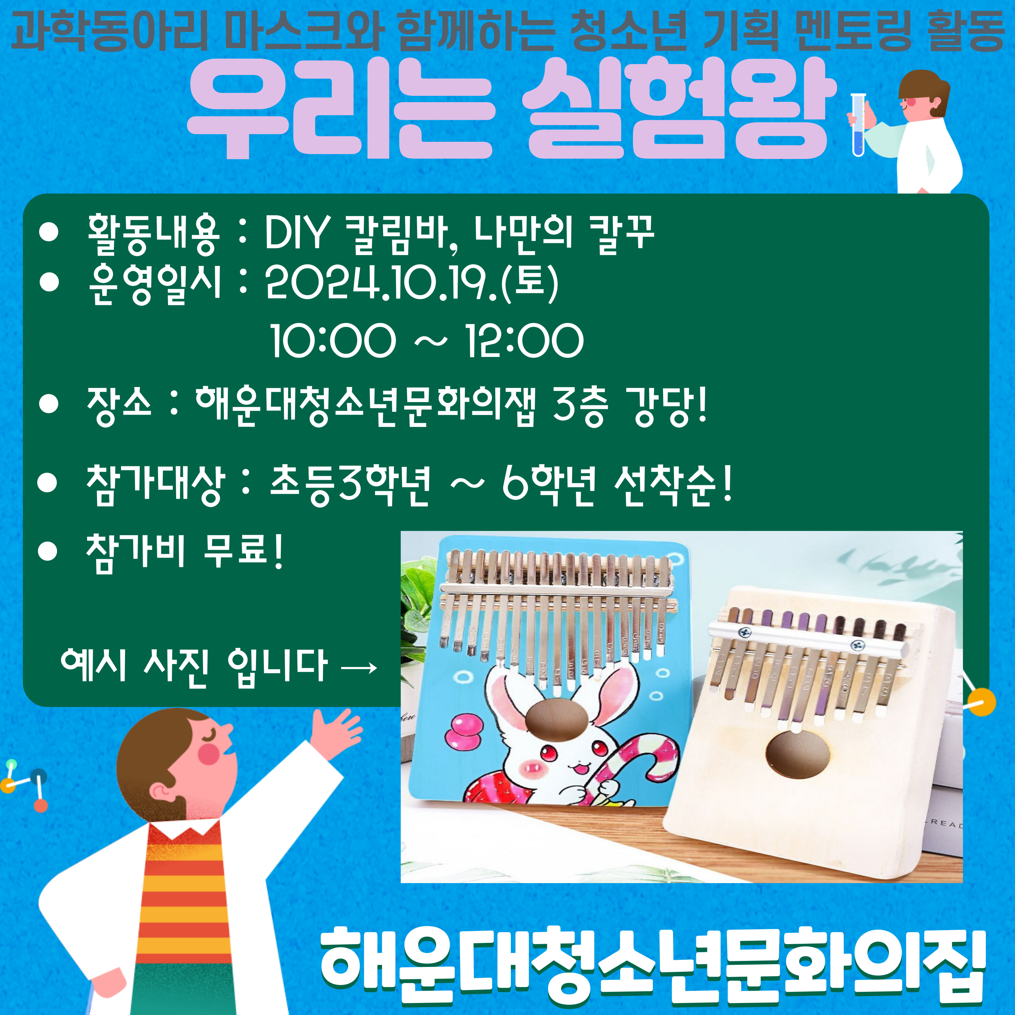 DIY  칼림바, 나만의 칼림바 만들기! 칼꾸