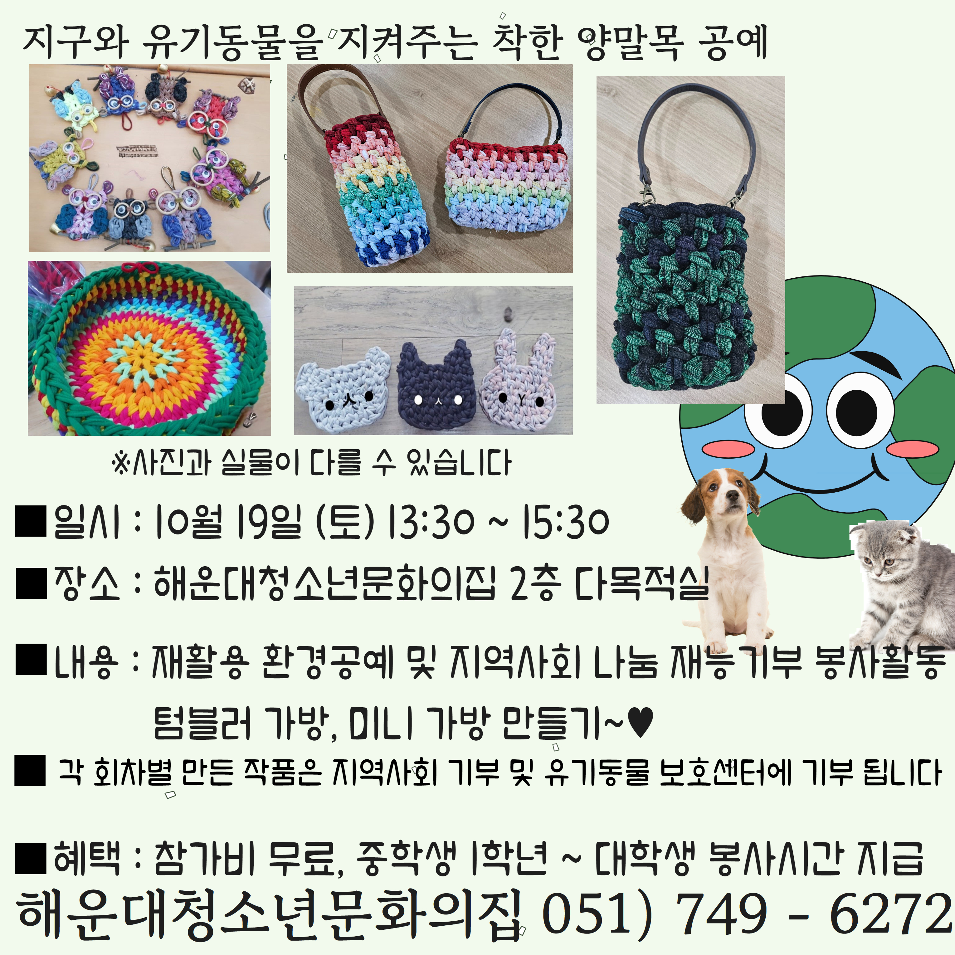양말목 공예 텀블러 가방, 미니 가방 만들기