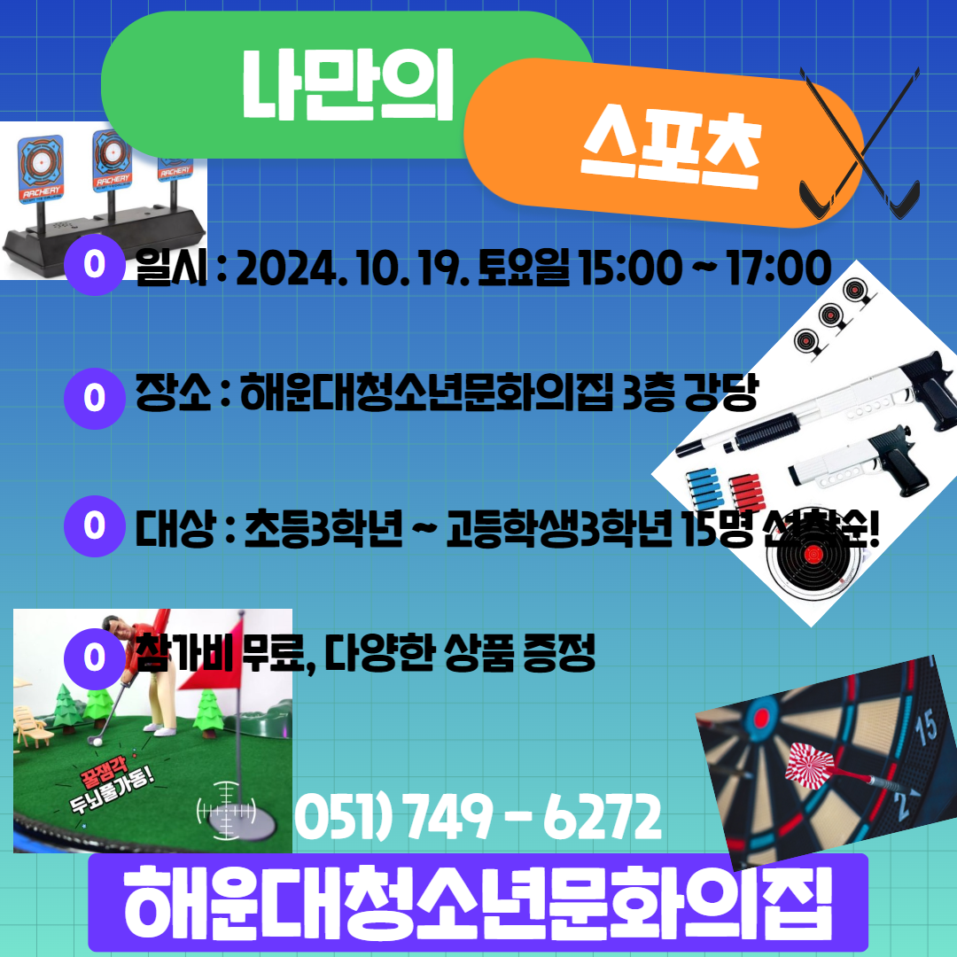 나만의 스포츠!