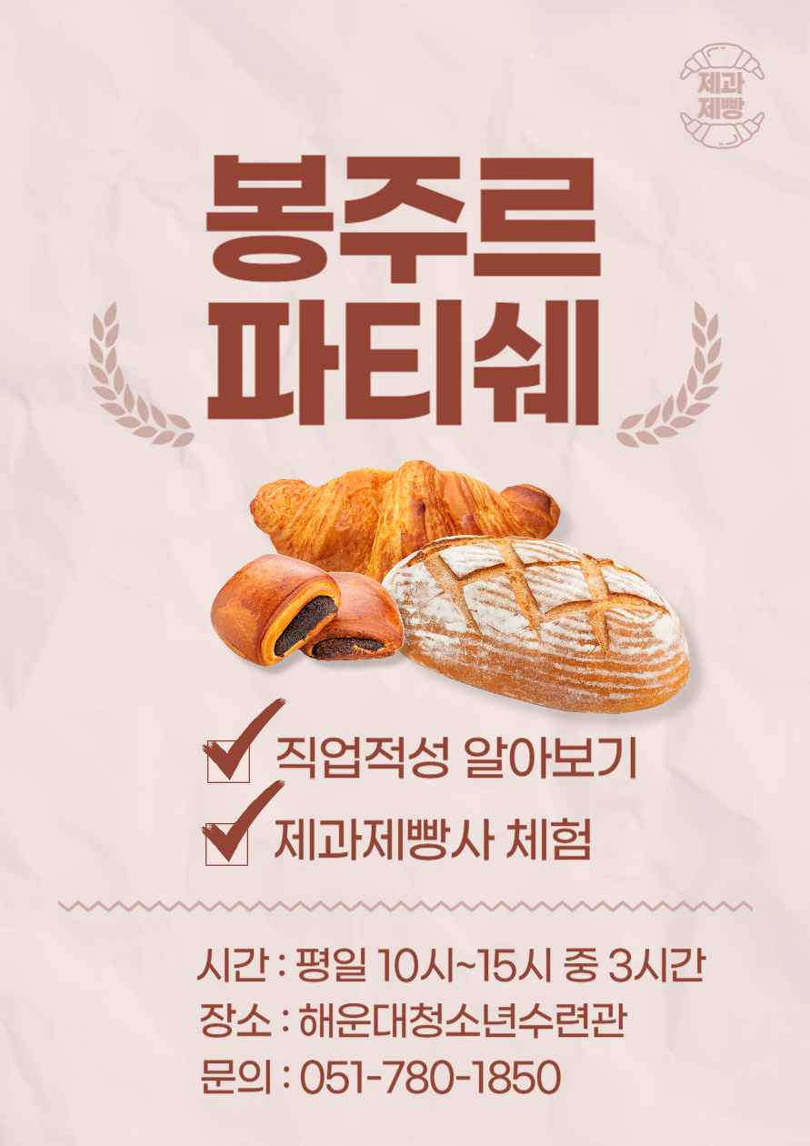 봉주르 파티쉐(중학교)