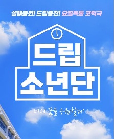 동구청소년어울림마당[진로콘서트]