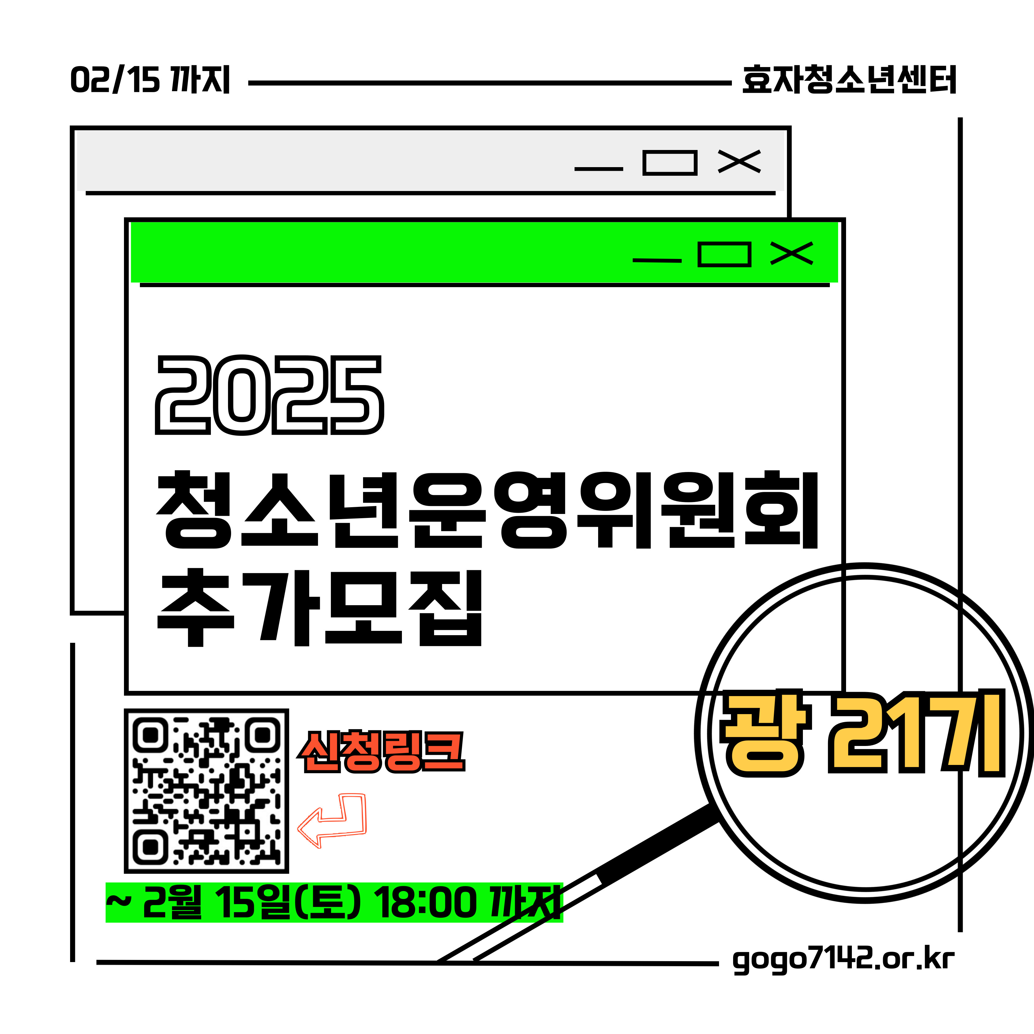 2025년 청소년운영위원회 광 21기 모집