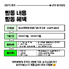 2025년 청소년운영위원회 광 21기 모집