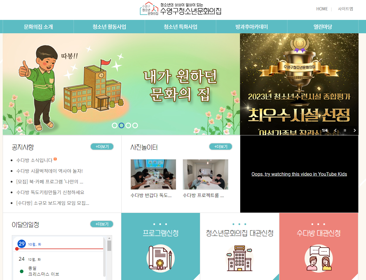 수영구청소년문화의집 북카페 활성화사업