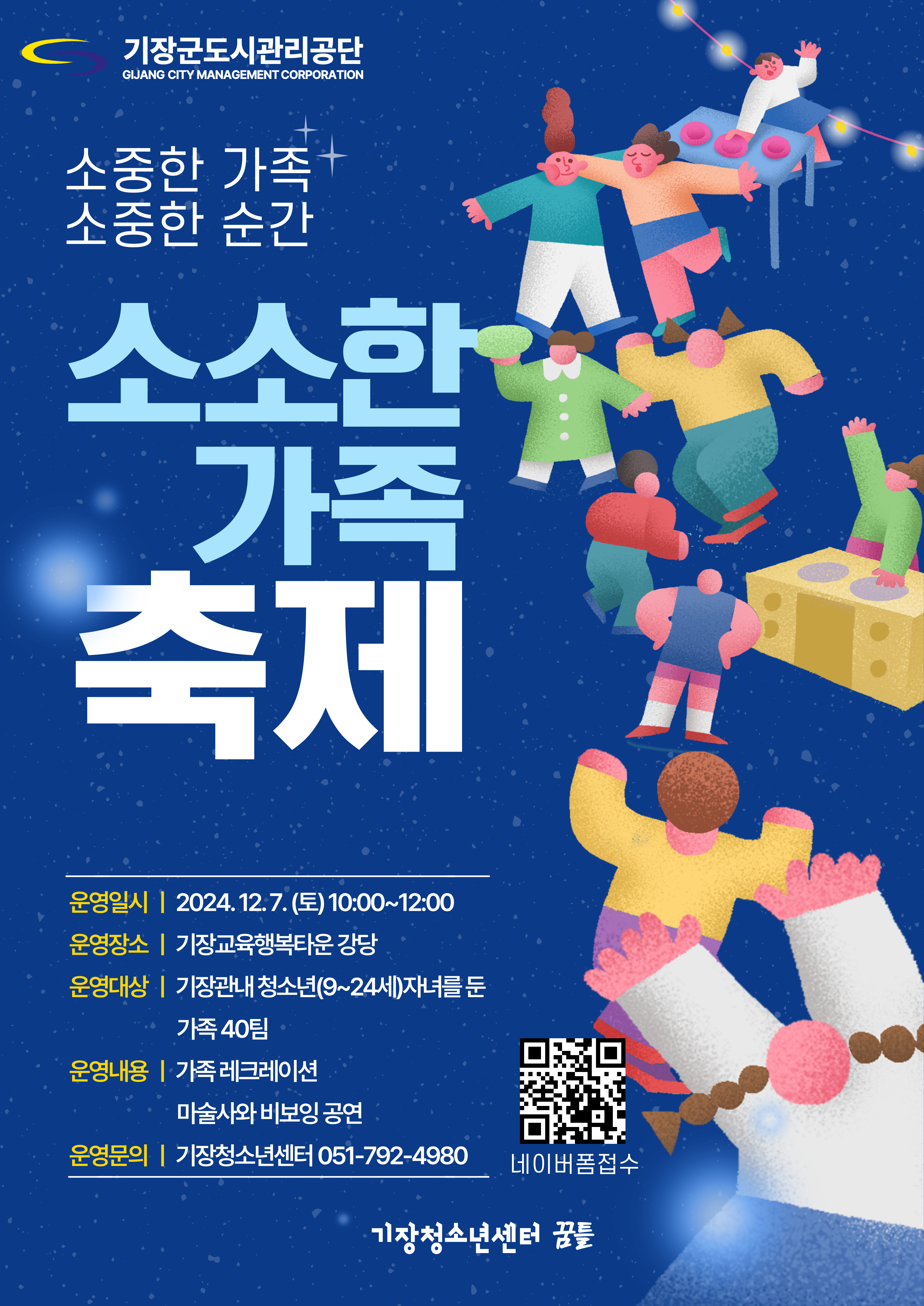 소소한 가족 축제 