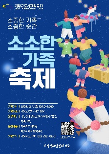 소소한 가족 축제 