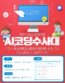 청소년 AI코딩수사대 