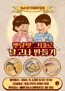 추억의 달고나 만들기