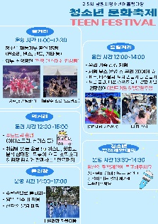 제5회 남원시청소년어울림마당 청소년문화축제