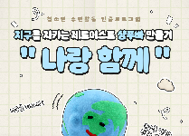 지구를 지키는 제로웨이스트 샴푸바 만들기 "나랑 함께"
