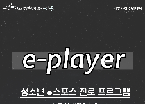 e-player