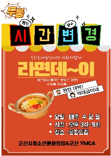 청소년 라면데~이
