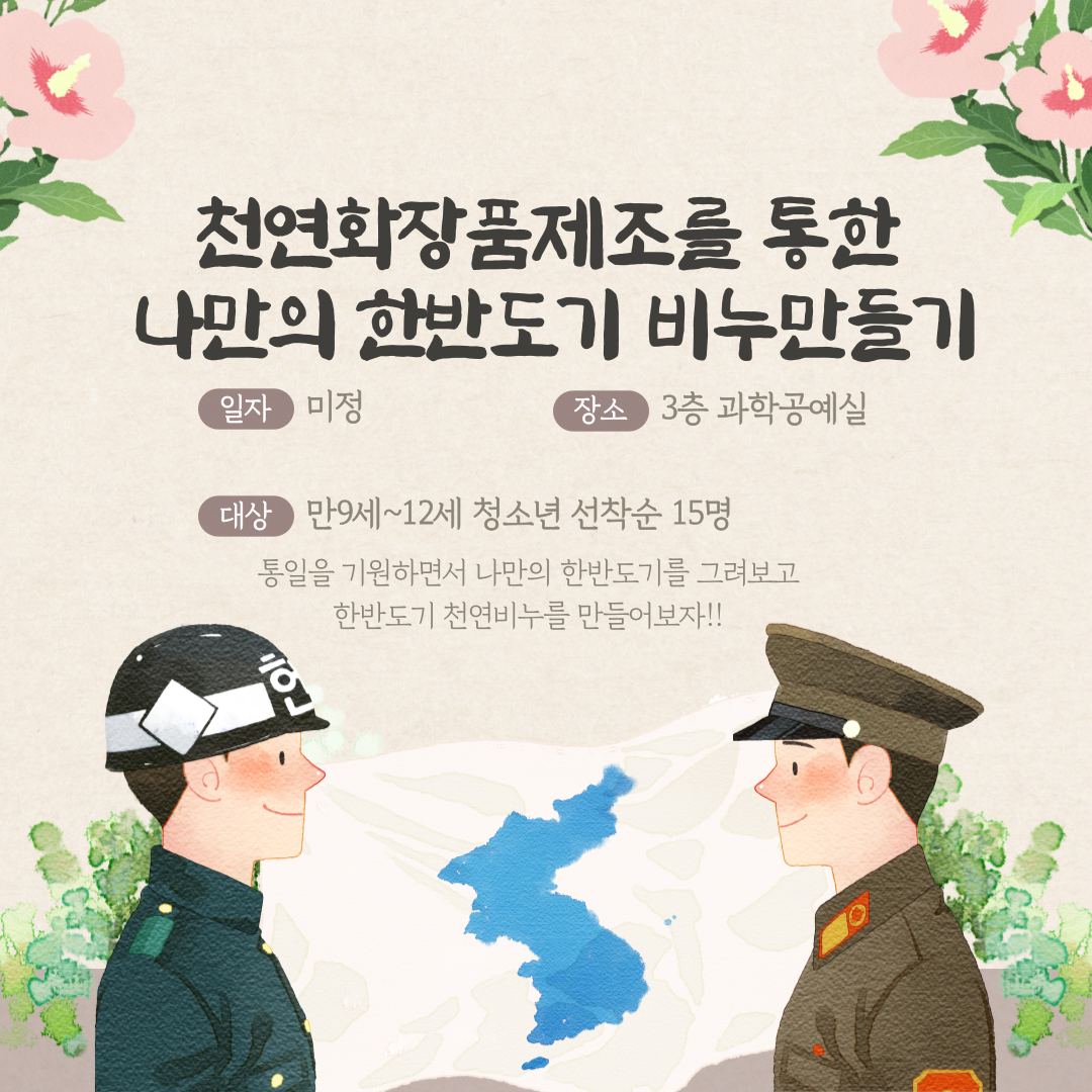 나만의 한반도기 비누만들기