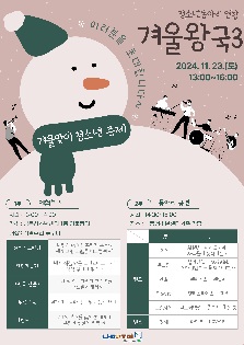★ 겨울맞이 청소년축제 [겨울왕국3] ★