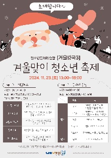 ★ 겨울맞이 청소년축제 [겨울왕국3] ★