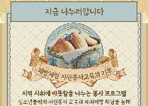 지금 나누러 갑니다