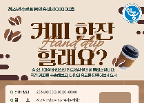커피 한 잔 할래요?