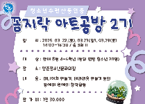 꼼지락아트공방 2