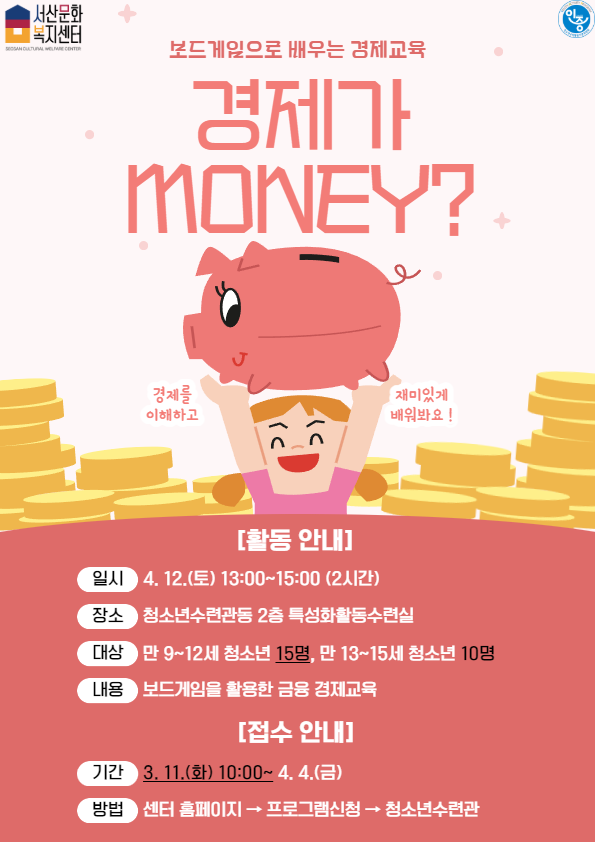 경제가 MONEY?