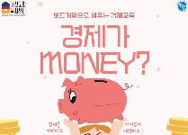 경제가 MONEY?