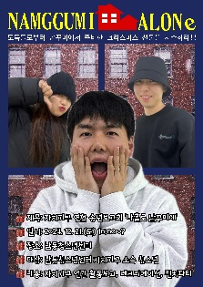 남동청소년센터 자치기구 연합 송년보고회 '나홀로 남꾸미에'