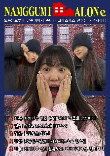 남동청소년센터 자치기구 연합 송년보고회 '나홀로 남꾸미에'