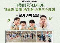 가족애(愛)너지 UP! 가족과 함께 즐기는 스포츠스태킹