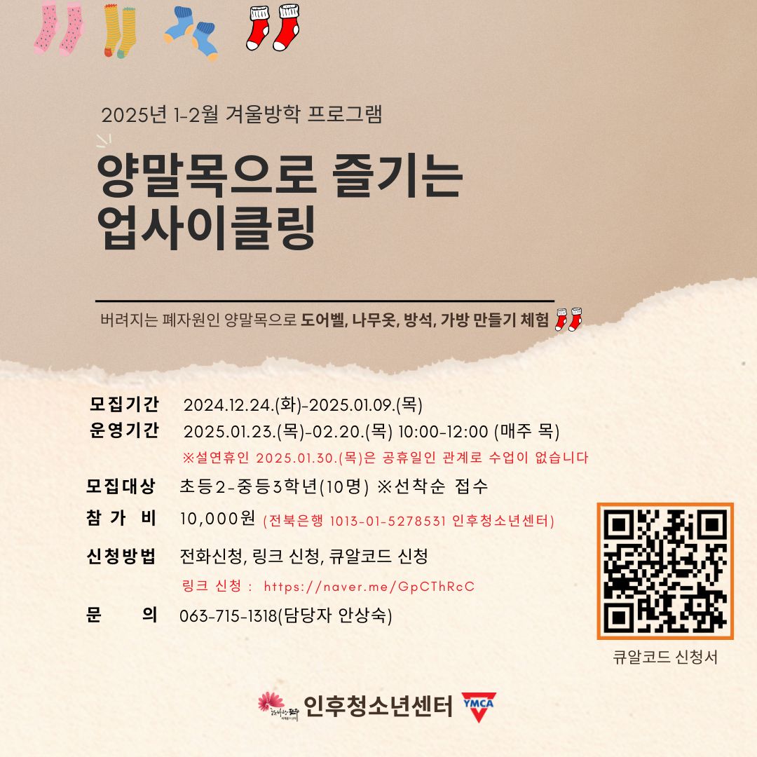 양말목으로 즐기는 업사이클링