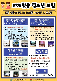 2025 청소년 자치활동 참가자 모집