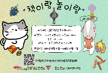 책이랑 놀이랑